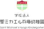 学校法人　聖ミカエル兵庫幼稚園